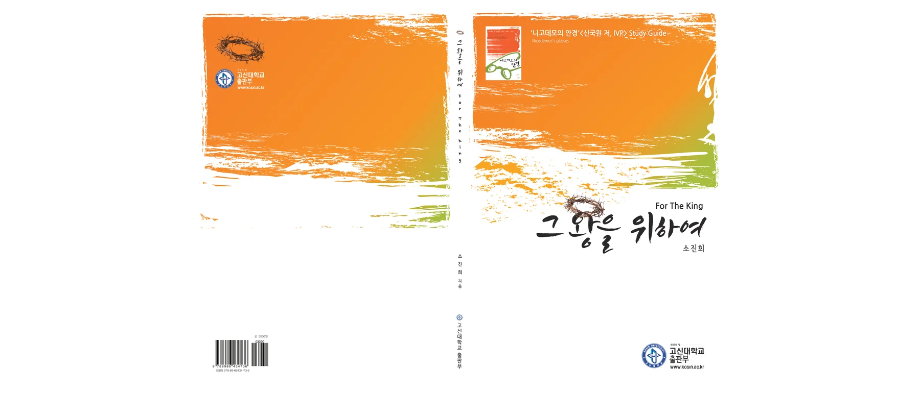 그 왕을 위하여
